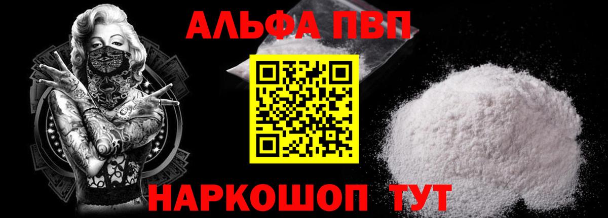 А ПВП Crystall  Вход с VPN  Сланцы  Alpha PVP СК  APVP VHQ 