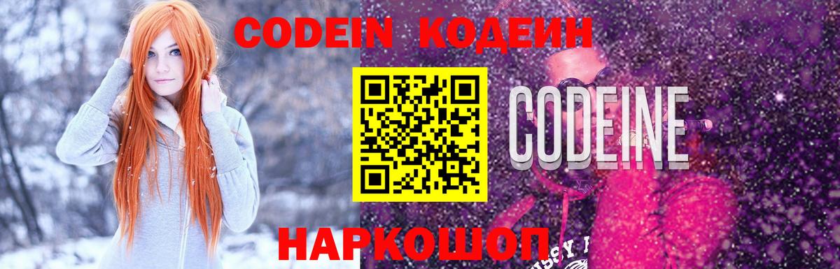 Сланцы  Кодеиновый сироп Lean напиток Lean (лин)  Вход с VPN  Кодеиновый сироп Lean Purple Drank 