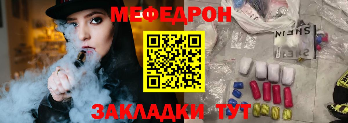 Меф Сланцы